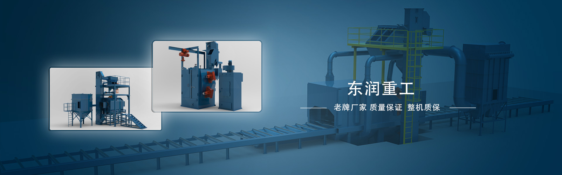 專業(yè)生產通過式拋丸機、吊鉤式拋丸機等型號拋丸機